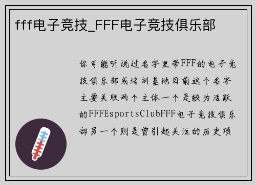 fff电子竞技_FFF电子竞技俱乐部