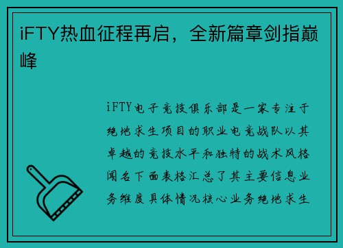 iFTY热血征程再启，全新篇章剑指巅峰