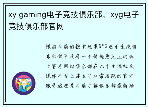 xy gaming电子竞技俱乐部、xyg电子竞技俱乐部官网