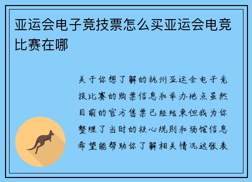 亚运会电子竞技票怎么买亚运会电竞比赛在哪