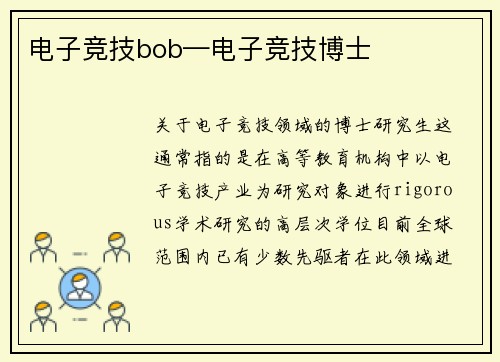 电子竞技bob—电子竞技博士