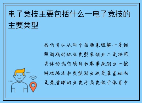 电子竞技主要包括什么—电子竞技的主要类型
