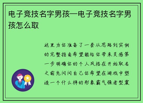电子竞技名字男孩—电子竞技名字男孩怎么取